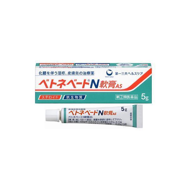 ベトネベートN軟膏AS   5ｇ　指定第2類医薬品　第一三共