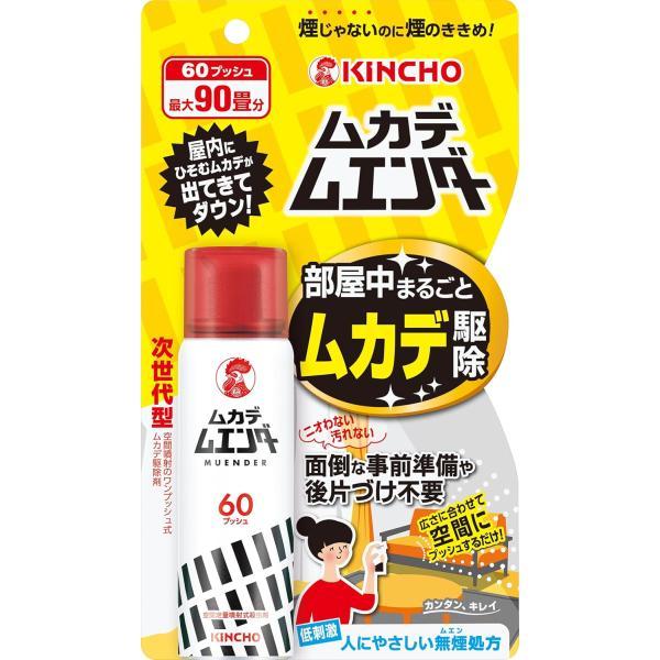 KINCHO ムカデムエンダー 60プッシュ 害虫駆除 殺虫剤 スプレー ワンプッシュ 防除用医薬部外品 金鳥