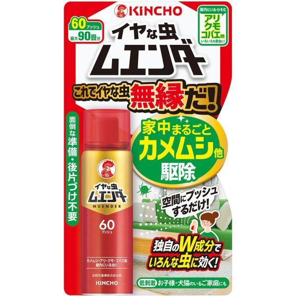 KINCHO イヤな虫ムエンダー 60プッシュ 　アリ クモ カメムシ 害虫駆除 殺虫剤　金鳥