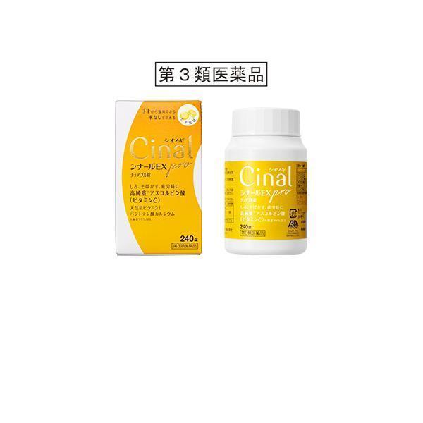 シナールEX pro チュアブル錠 240錠 第3類医薬品 シオノギ