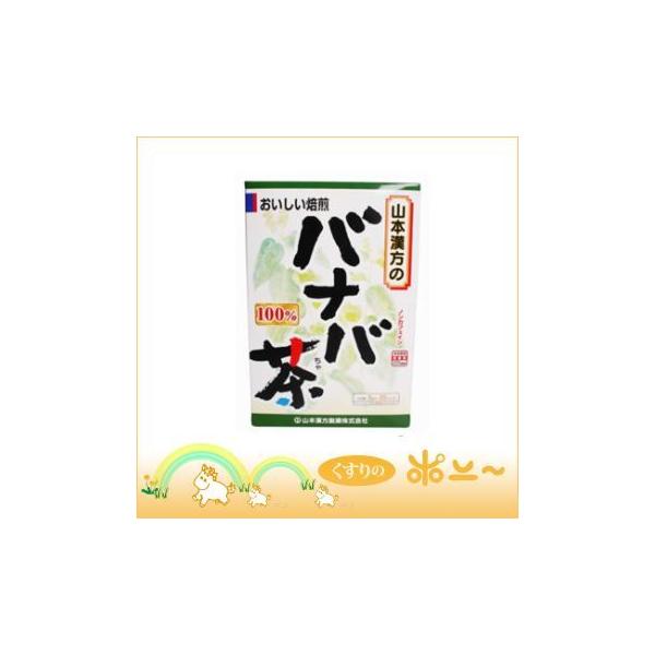 山本 バナバ茶 100 3g 包 山本漢方製薬 Buyee Buyee 日本の通販商品 オークションの代理入札 代理購入