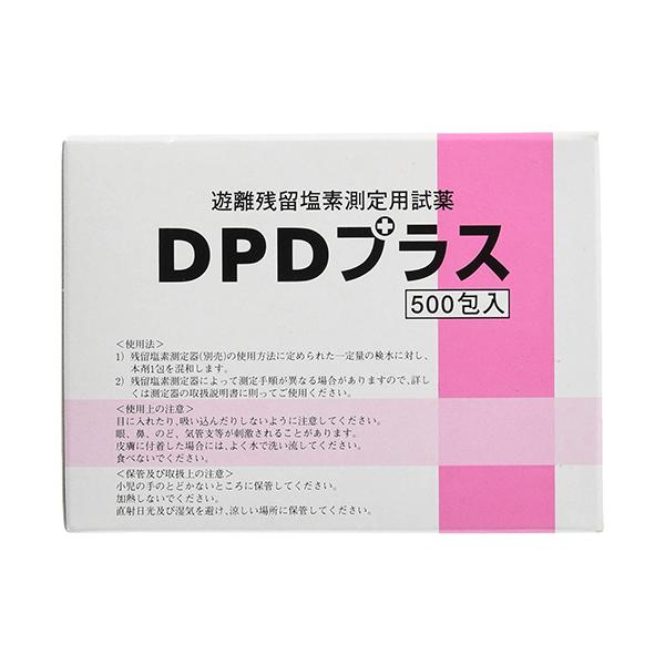 DPDプラス 500包 :v-4987038235009:くすりのポニー 通販 遊離残留塩素測定用試薬 DPDプラス(500包) あす楽対応