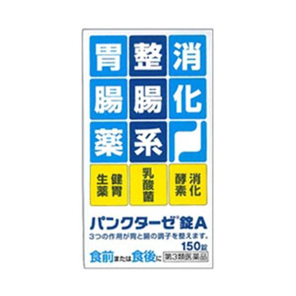 パンクターゼ錠A 150錠 第3類医薬品　ゆうパケットパフ対応　