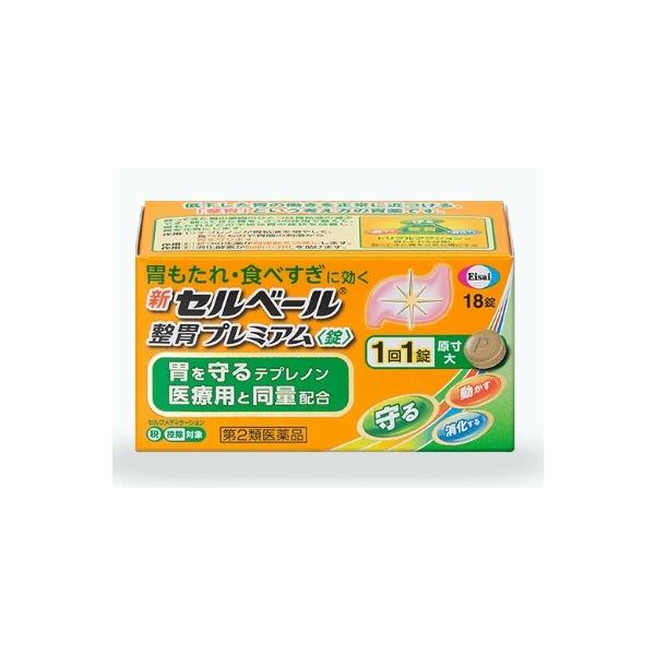 新セルベール整胃プレミアム（錠）　18錠　エーザイ　第２類医薬品　メール便対応商品