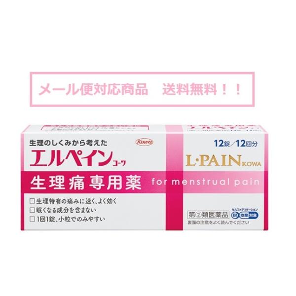 ・生理痛は、月経により痛みの原因物質がつくられ、下腹部（子宮・腸管）を過剰に緊張させることで起こります。エルペインコーワは、生理痛の原因物質の生成を抑え、下腹部の緊張に直接働くことで、速く、よく効く生理痛専用薬です。・1回1錠でよく効く・眠...