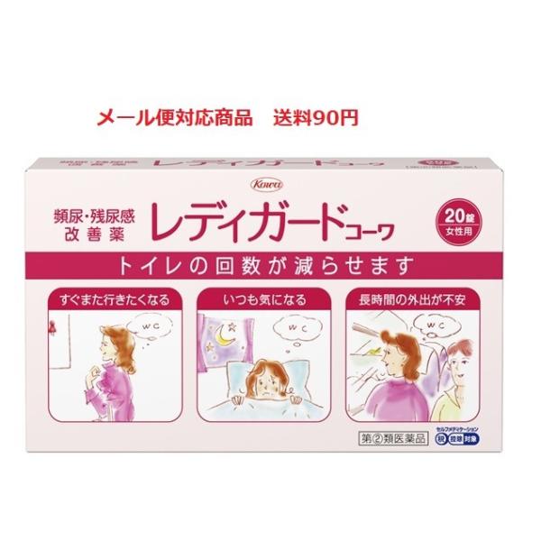 レディガードコーワは、有効成分フラボキサート塩酸塩を配合した女性用の頻尿・残尿感改善薬です。日中に何度も何度もトイレに行きたくなったり、就寝後に排尿のために起きてしまったりする「頻尿」や、トイレに行ってもすっきりした感じがしない「残尿感」は...