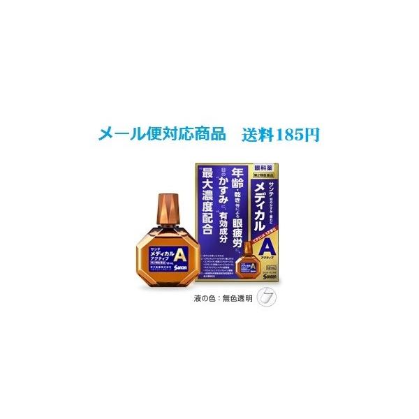 サンテメディカルアクティブ 12ml 参天製薬 第2類医薬品 メール便対応商品 送料185円 代引き不可 :4987084410290-mail-1:くすりのヤナガワ - 通販 - Yahoo!ショッピング サンテメディカルアクティブ 12ml 参天製薬 第2類医薬品 メール便対応商品 送料185円 代引き不可 :4987084410290-mail-1:くすりのヤナガワ - 通販 - Yahoo!ショッピング