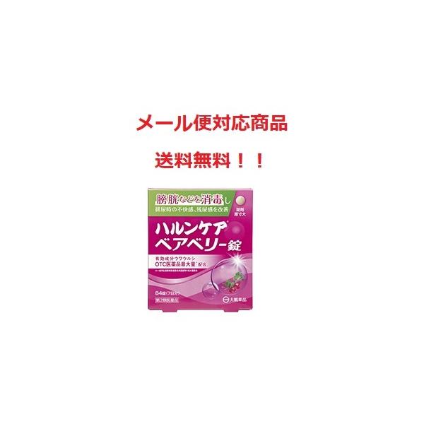 １．ハルンケアブランドから膀胱の炎症にフォーカスした錠剤が登場。２．ウワウルシ単一生薬の錠剤３．有効成分ウワウルシをOTC医薬品最大量※配合。　　※一般用生薬製剤製造販売承認基準＊の最大量配合　　＊承認基準とは厚生労働省が承認事務の効率化を...
