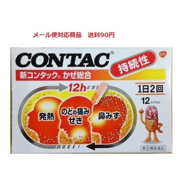 新コンタックかぜ Ex – コンタック持続性 | 新Contac KazeEX insertion f AD 181128 – HJSWBX