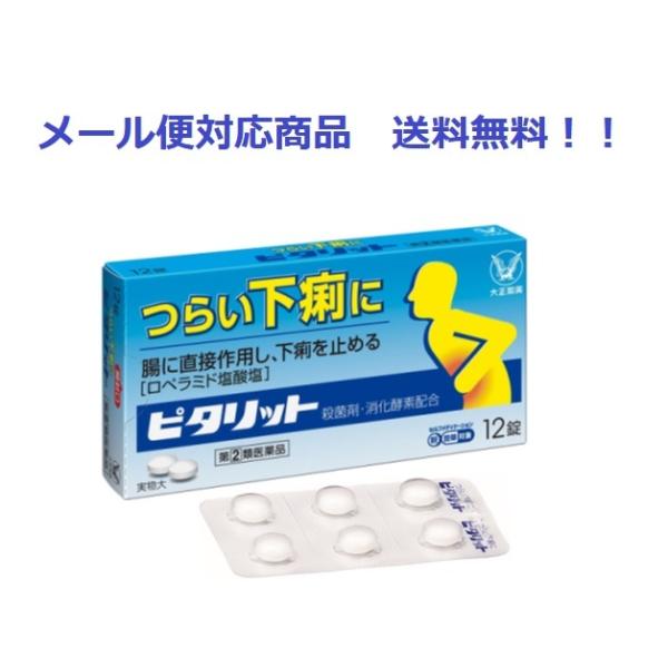 ピタリット 12錠 大正製薬 指定第2類医薬品 メール便対応商品 送料無料! 代引き・日付配達指定不可 :4987306054417-mail-free:くすりのヤナガワ 通販 プリザエース坐剤 T 10個入 ×2個