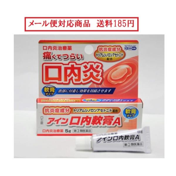 ・アイン口内軟膏Aは口腔粘膜への優れた付着力があり、患部を保護するとともに、抗炎症作用により患部の炎症を抑え、口内炎やそれに伴う痛みなどを改善します。・「口内炎（アフタ性）」とは頬の内側や舌、唇の裏側などに、周りが赤っぽく、中央部が浅くくぼ...