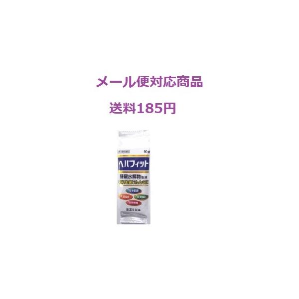 ヘパフィットは、健康な哺乳動物の新鮮な肝臓に、消化酵素を加えて消化吸収しやすくした肝臓加水分解物を主成分に、ジクロロ酢酸ジイソプロピルアミン（ビタミンＢ１５）、リボフラビン（ビタミンＢ２）およびビタミンＥの３種類のビタミンを配合した滋養強壮...