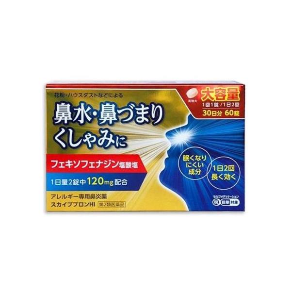 スカイブブロンＨＩは，1回1錠，1日2回服用でフェキソフェナジン塩酸塩が花粉やハウスダストなどによるアレルギー症状を緩和します。また，口の中が渇きにくく，眠くなりにくいアレルギー専用鼻炎薬です。くしゃみ，鼻みず，鼻づまりなどは，鼻炎や副鼻腔...