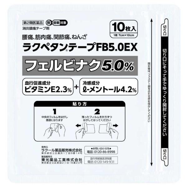 フェルビナク5%+l−メントール配合の冷感タイプのテープ剤 肩の痛み、腰痛、関節痛、筋肉痛、腱鞘炎など痛みに3分割フィルムでラクーにはがせてペタンと貼れる