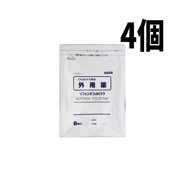 【4個セット】タカミツ リフェンダフェルビナク 6枚入 第2類医薬品 メール便送料無料【o】