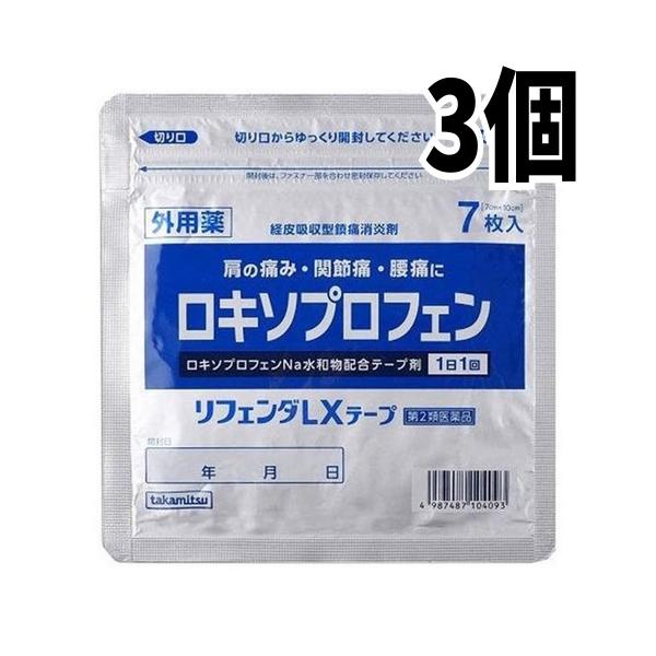 【3個セット】 リフェンダLXテープ 7枚入 タカミツ 第2類医薬品 メール便送料無料 ロキソプロフェン ロキソニンテープ ロキソニン テープ [a]