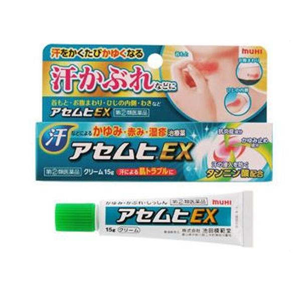 アセムヒEX 15g  汗をかくたびかゆくなる「汗かぶれ」の治療薬　　池田模範堂　　　＠メール便発送可能