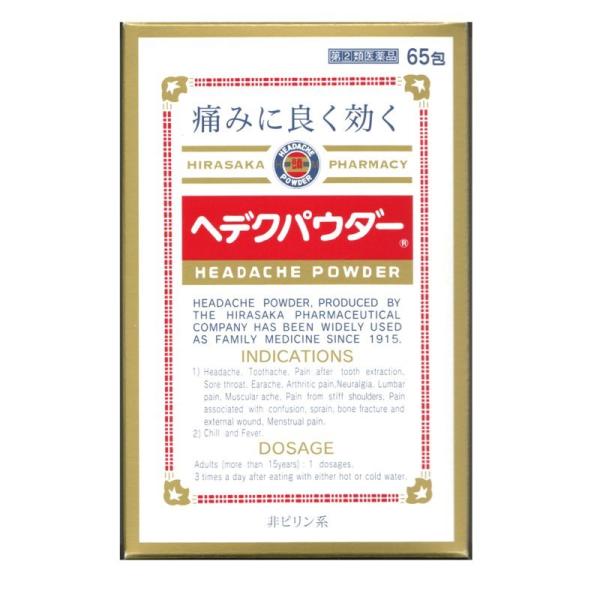 ヘデクパウダー ６５包　 平坂製薬