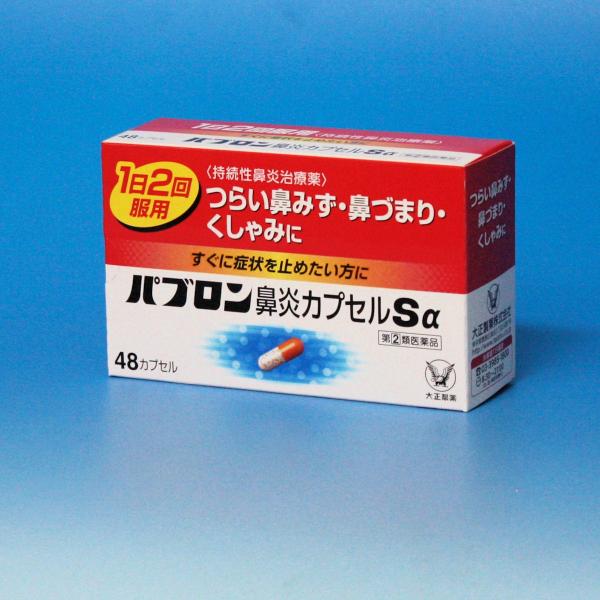 パブロン鼻炎カプセルＳα　４８カプセル　鼻水,くしゃみ,鼻づまりに　大正新薬　　★メール便発送可能
