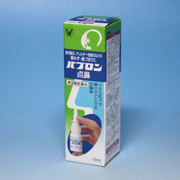 パブロン点鼻   １５ｍｌ　　鼻炎用点鼻薬      　　大正製薬