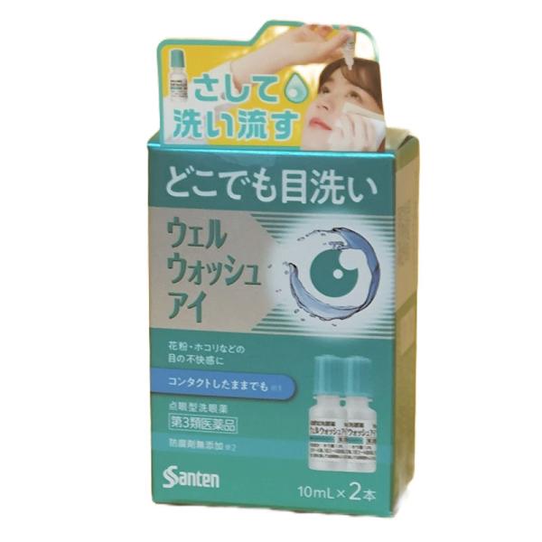 ウェルウォッシュアイ 10mL×2    参天製薬　　どこでも目洗い　コンタクトしたままでも　 ★メール便発送可能