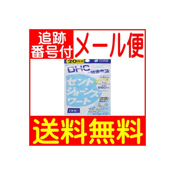 ほがらかな心で毎日をはつらつとDHCの『セントジョーンズワート』は、セントジョーンズワートというハーブの成分を配合したサプリメントです。ヒペリシン、ヒペルフォリンを豊富に含有し、フラボノイドも含まれています。前向きな毎日にお役立てください。