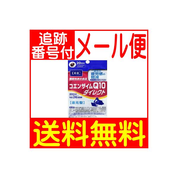 �y���[���֑��������zDHC �R�G���U�C��Q10�_�C���N�g 40��(20����)