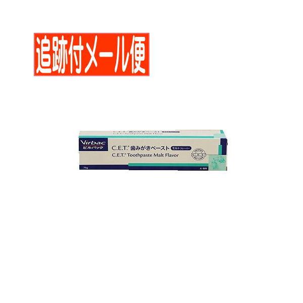 【メール便送料無料】C.E.T.歯磨キペースト 犬猫用 モルトフレーバー 70g