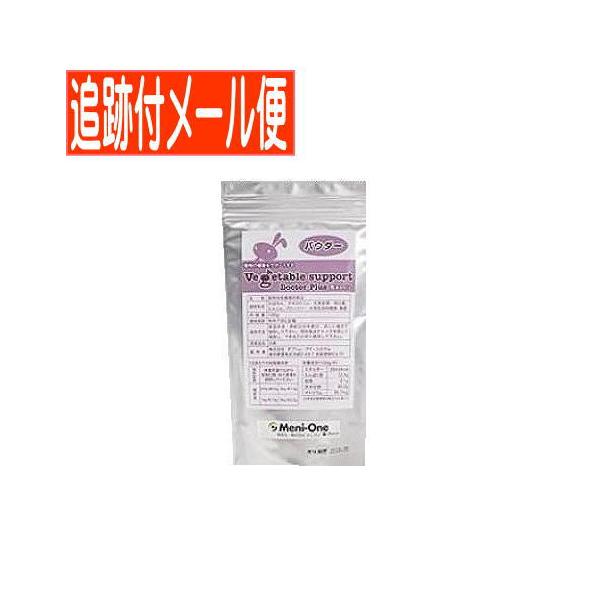 【メール便送料無料】ベジタブルサポート　ドクタープラス　　エキゾチック　パウダー　小動物用　100g
