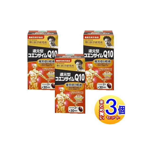 24個　野口医学研究所 コエンザイムQ10 60粒 国内正規品 新品 新発売 3個セット】野口医学研究所 還元型コエンザイムQ10 60錠【機能性表示