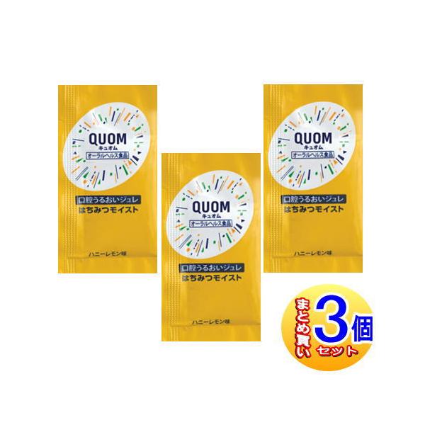 【3個セット】キュオム QUON はちみつモイスト パウチタイプ 3g×7包入【小型宅配便】
