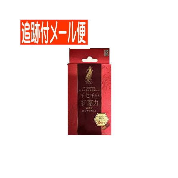 高濃縮紅参サプリメントです。最高クラス　サポニン含有量（ジンセノサイド指標指数　３０ｍｇ／ｇ）・真空凍結乾燥黄金比率　一番搾りエキス・居王位的な高濃度・高濃縮（生の高麗人参を６０倍濃縮）・韓国産６年根紅参使用１日当たり１粒〜２粒を目安に、お...