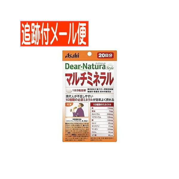【メール便送料無料】ディアナチュラスタイル　マルチミネラル　２０日分　６０粒