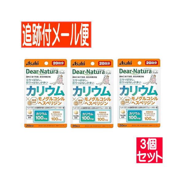 【3個セット】ディアナチュラスタイル　カリウム×モノグルコシルヘスペリジン（４０粒）【メール便送料無料/3個セット】