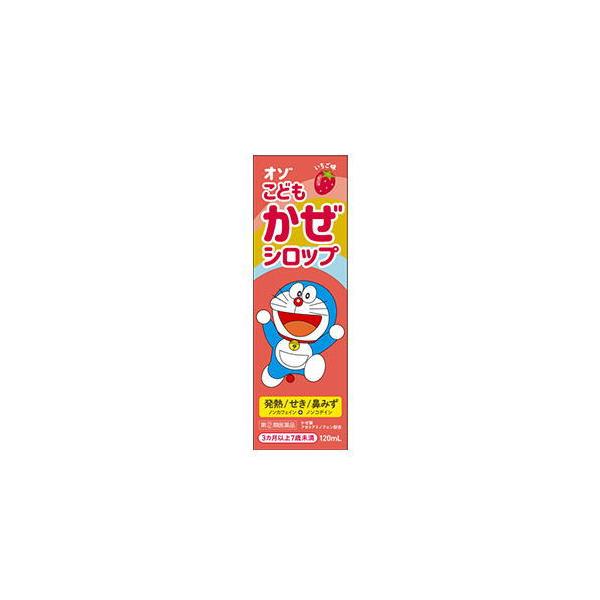 【第(2)類医薬品】オゾこどもかぜシロップ 120ml