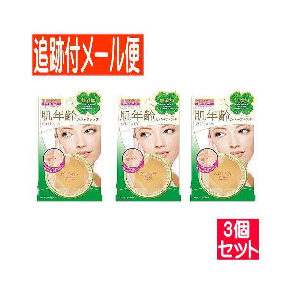 【3個セット】エリザベス　クエリー フィットカバーファンデーション　3(オークル)11g［スポンジ・トレー付］【メール便送料無料/3個セット】