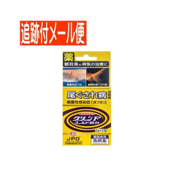 細菌性の感染症治療薬！ 対象 淡水魚 特長 ●観賞魚用の細菌性疾病用治療薬です。●広範囲の病原菌に対し強い抗菌力を発揮します。●ニトロフラゾンとスルファメラジンナトリウムを有効に配合した顆粒ですので、大変水に溶けやすく使用法が簡単です。
