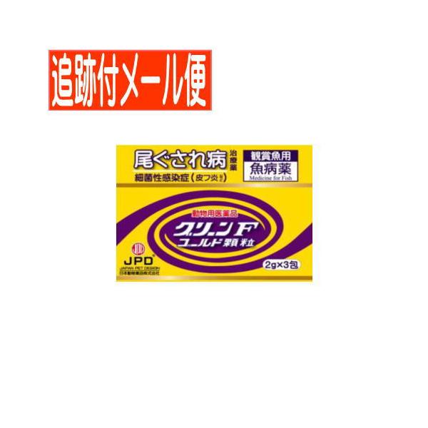 細菌性の感染症治療薬！ 対象 淡水魚 特長 ●観賞魚用の細菌性疾病用治療薬です。●広範囲の病原菌に対し強い抗菌力を発揮します。●ニトロフラゾンとスルファメラジンナトリウムを有効に配合した顆粒ですので、大変水に溶けやすく使用法が簡単です。
