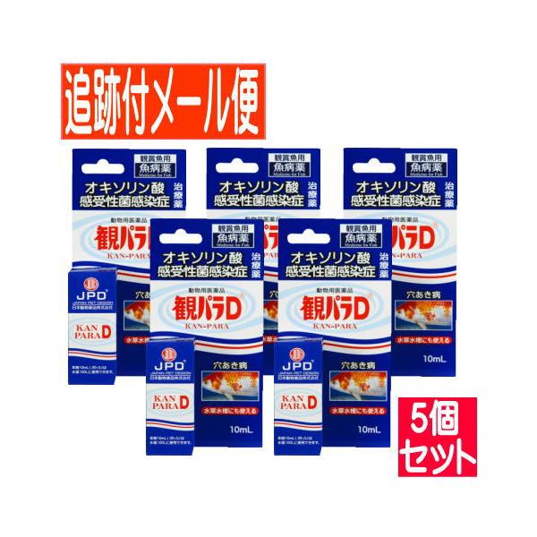 観賞魚の「穴あき病」はエロモナス属による細菌感染症で、魚体に穴があいてしまう病気です。 本剤は観賞魚のエロモナス属による細菌感染症（穴あき病）の治療にすぐれた効果をあらわします。