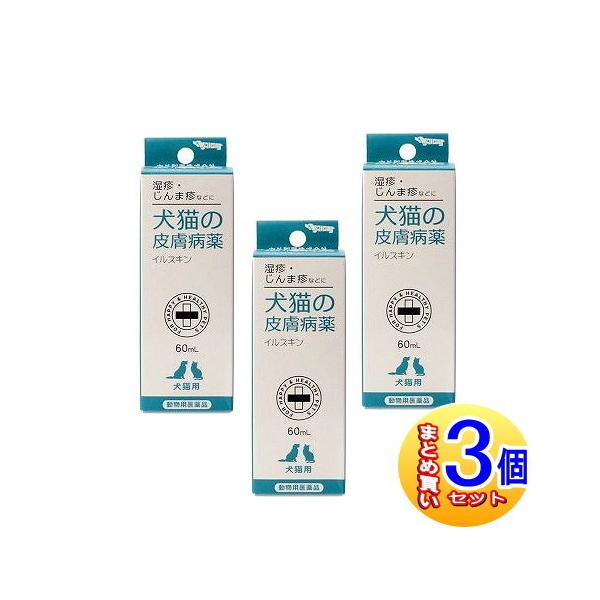 【3個セット】【動物用医薬品】イルスキン 60ｍｌ ナイガイ 【小型宅配便】