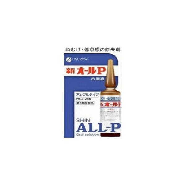 効能・効果 眠気・倦怠感の除去効能関連注意 用法・用量 次の量を用時服用してください。［年齢：1回量：1日服用回数］大人（15才以上）：1アンプル（20mL）：1回15才未満：使用しないでください。