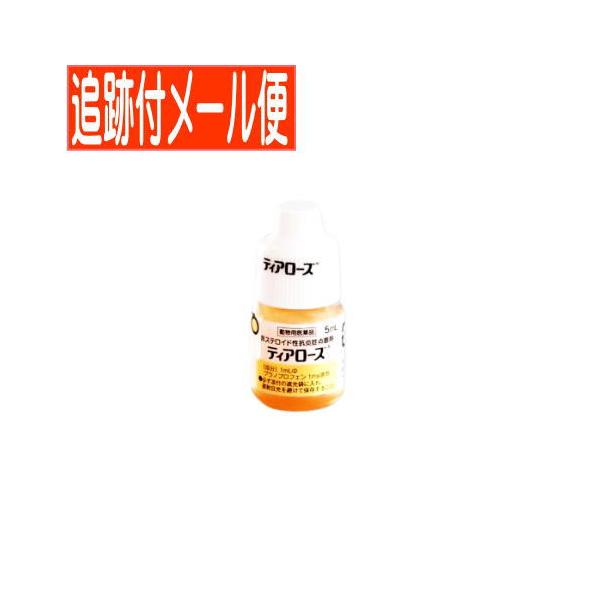 【効能又は効果】犬：結膜炎、角膜炎、眼瞼炎