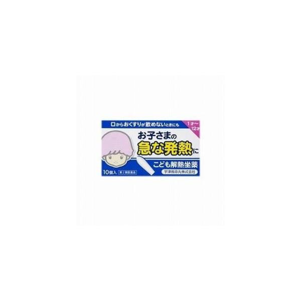 【第2類医薬品】こども解熱座薬キオリトル 10個 宇津救命