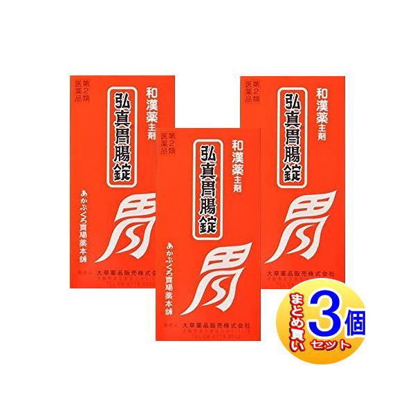 【3個セット】【第3類医薬品】弘真胃腸錠　480錠　大草薬品【小型宅配便】