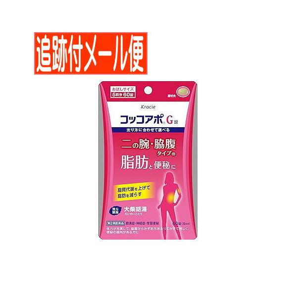 この商品は　メール便（ポスト投函）での発送でございます。詳しくは　お買いものガイド　をご参照ください。「コッコアポＧ錠」は，漢方の古典といわれる中国の医書「傷寒論（ショウカンロン）」「金匱要略（キンキヨウリャク）」に収載されている「大柴胡湯...