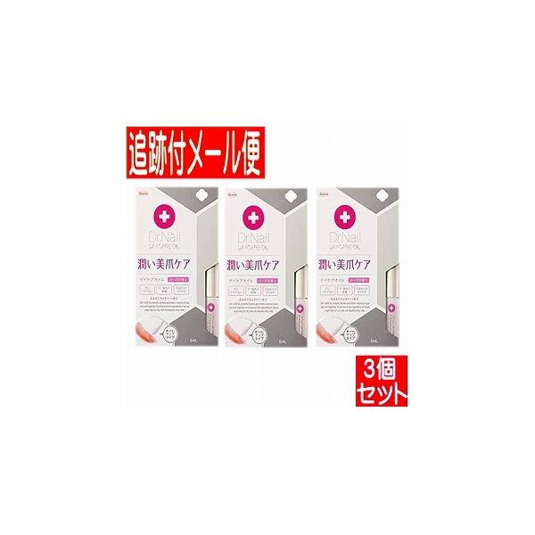 即決新品！ドクターネイル ディープセラム6.6ml ×3個セット ⑧