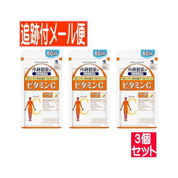 【3個セット】ビタミンＣ　お徳用（１８０粒入）小林製薬サプリ【メール便送料無料/3個セット】