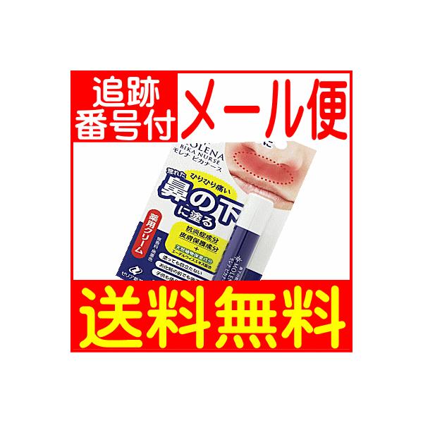 【メール便送料無料】【医薬部外品】モレナ　ビカナース　3.5ｇ　ゼリア新薬