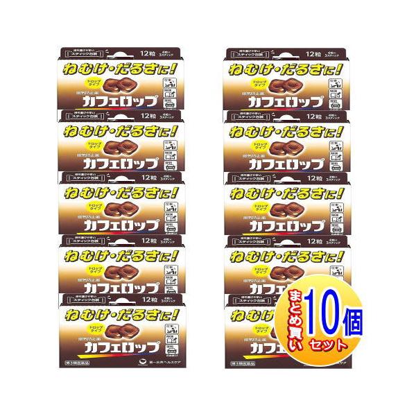【10個セット】【第3類医薬品】カフェロップ　12粒【小型宅配便】