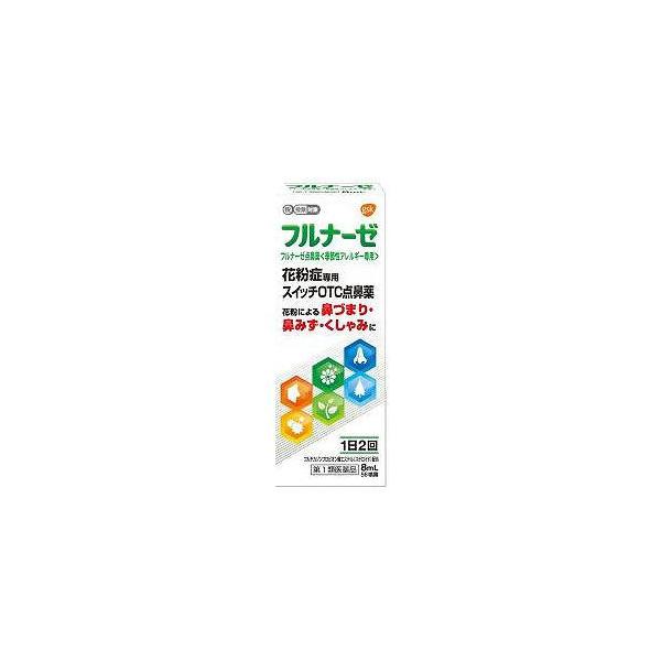 【第(2)類医薬品】フルナーゼ点鼻薬<季節性アレルギー専用> 8ml